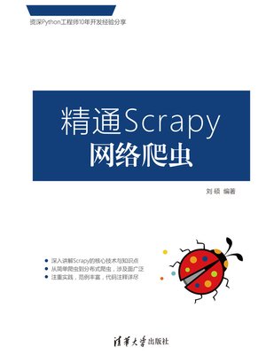 cover image of 精通Scrapy网络爬虫